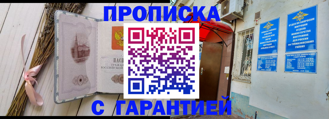 где прописаться в Казани