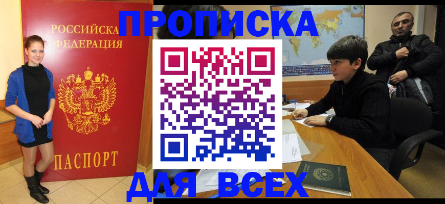 временная регистрация для школы в Казани